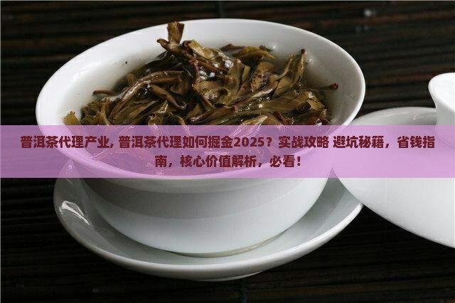 普洱茶代理产业