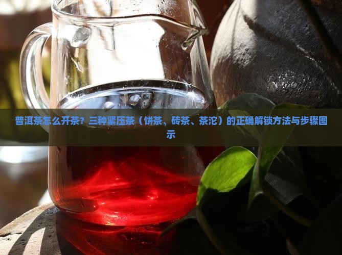普洱茶茶沱怎么开茶