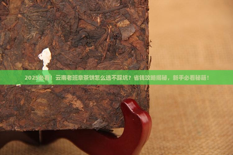 普洱茶云南老班章茶饼