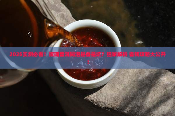 玫瑰能普洱茶一起泡吗