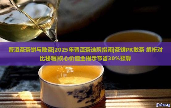 普洱茶茶饼与散茶