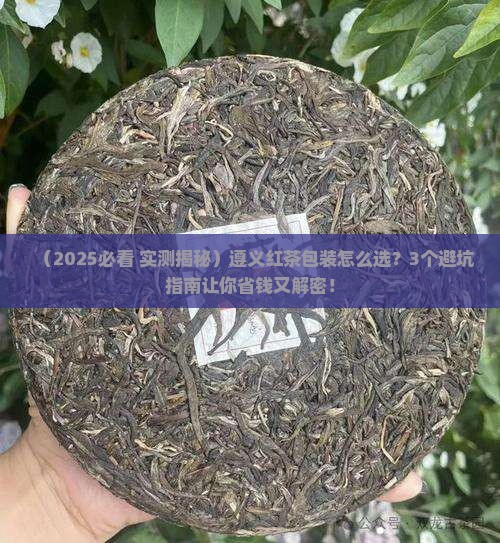 遵义红茶包装介绍