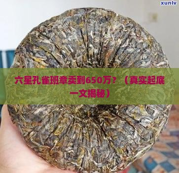 六星孔雀班章650万
