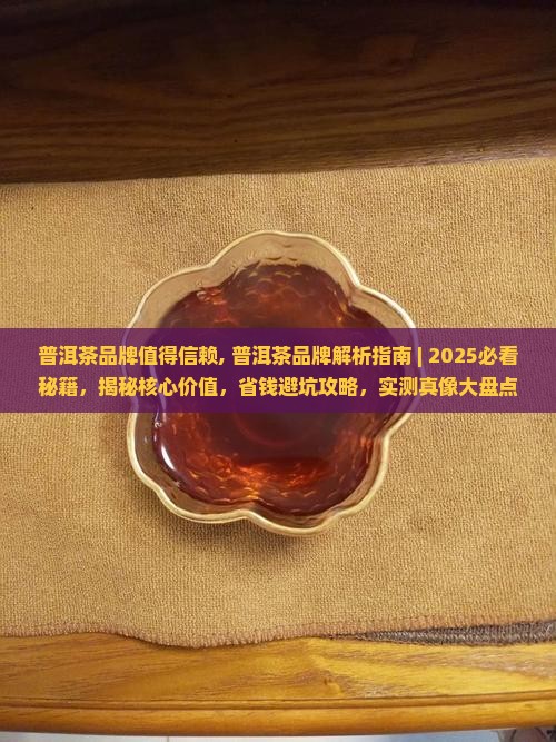 普洱茶品牌值得信赖