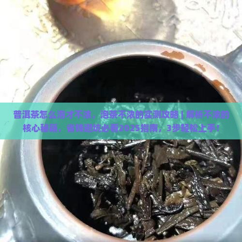 普洱茶怎么泡才不浓