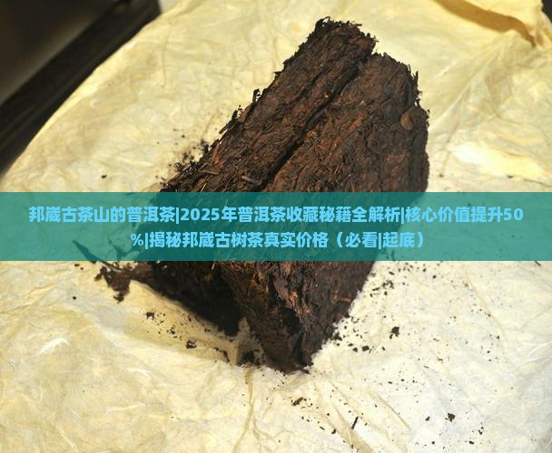 邦崴古茶山的普洱茶