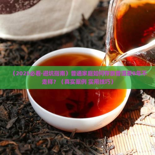 普洱茶怎么存放8年的质量