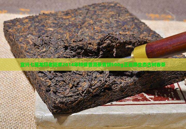 宜兴七星龙印老班章