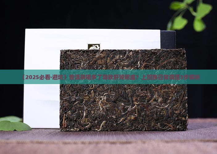 普洱茶肝肾阴虚