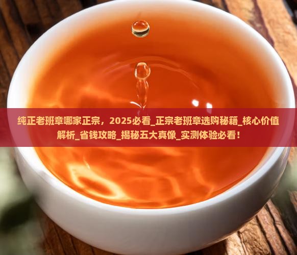纯正老班章哪家正宗