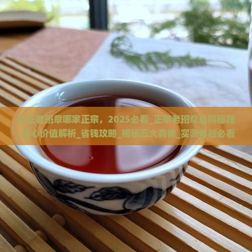 纯正老班章哪家正宗