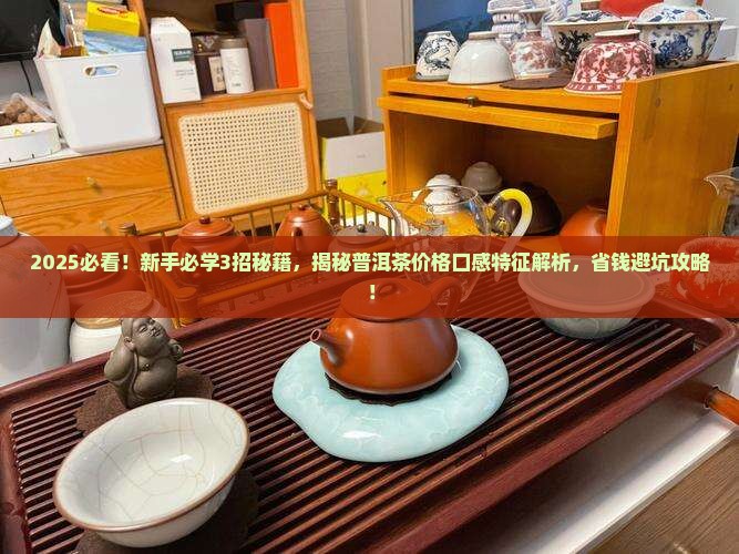 普洱茶价格口感特征描述