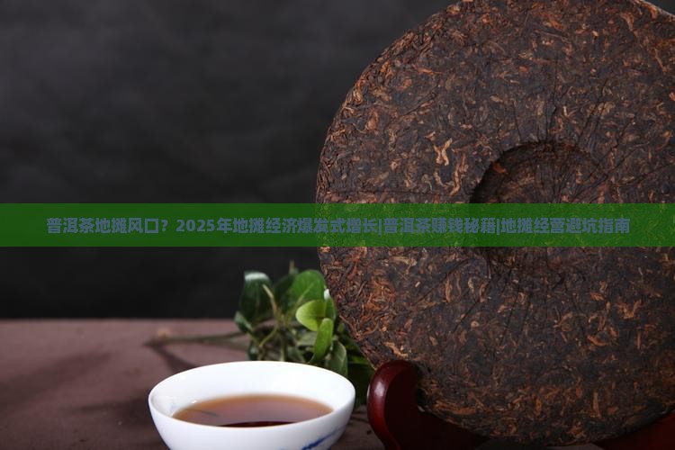 普洱茶地摊风口