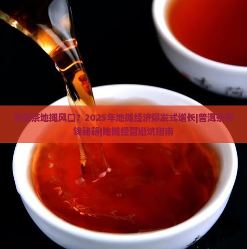 普洱茶地摊风口