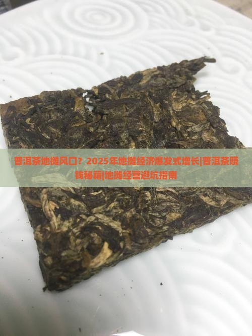 普洱茶地摊风口