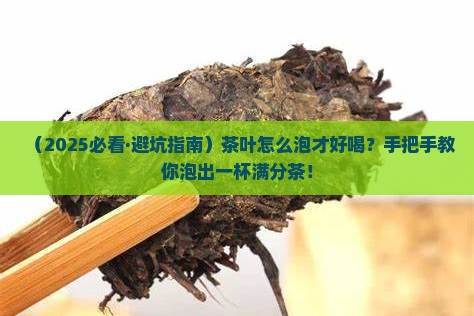 茶叶怎么泡才好喝怎么泡茶才好喝