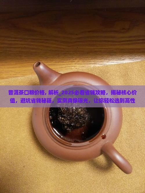 普洱茶口粮价格