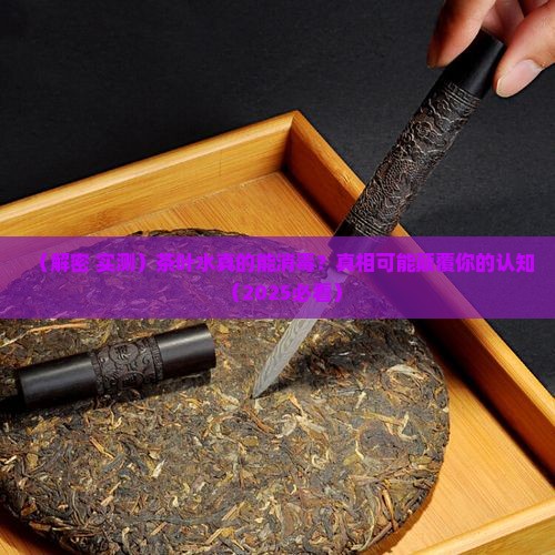 茶叶水有消毒作用吗