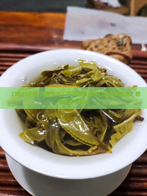 低海拔普洱茶特点