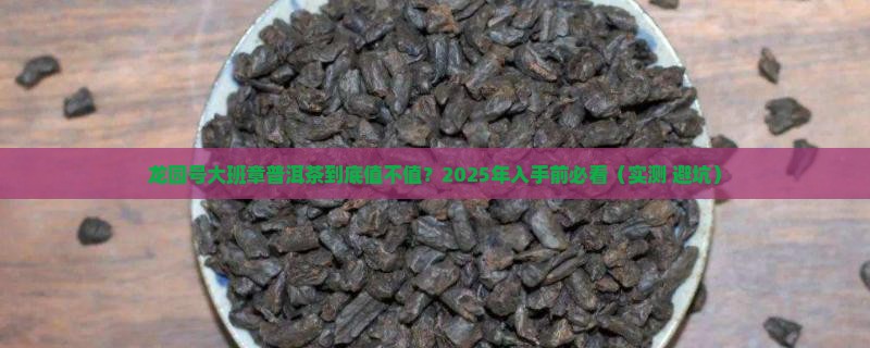 龙园号大班章普洱茶价格
