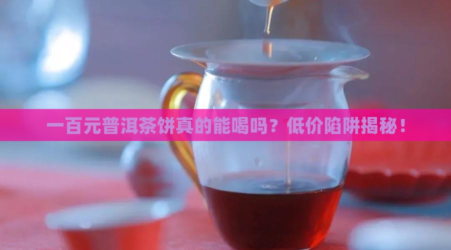 一百元普洱茶饼