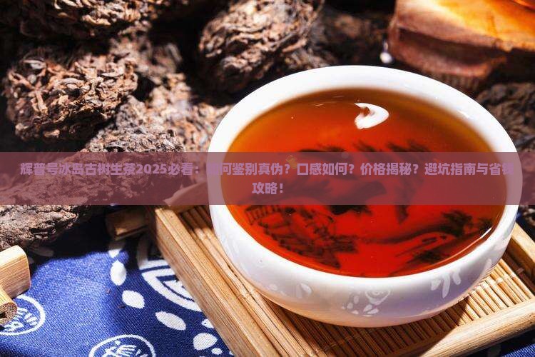 辉普号冰岛古树生茶