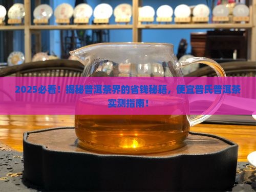 普洱茶便宜普氏普洱茶