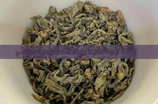 普洱茶讲究的泡法是啥