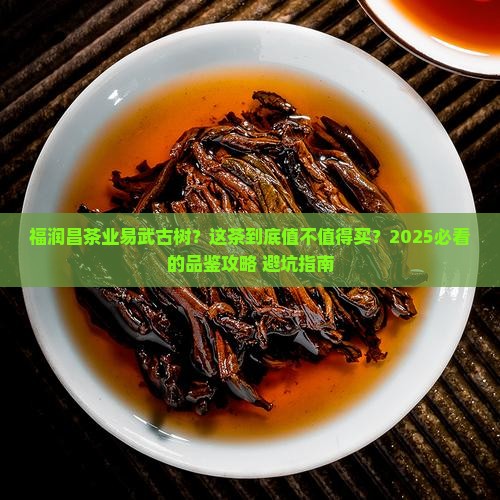 福润昌茶业易武古树
