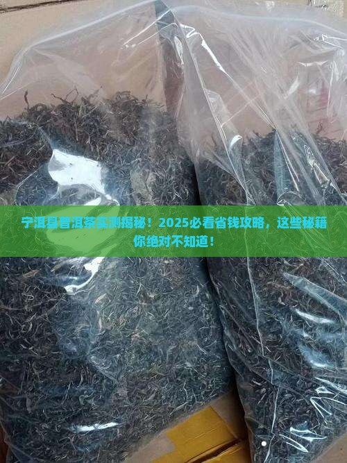 普洱市宁洱县普洱茶