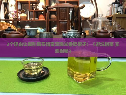 普洱糯米香碎银子