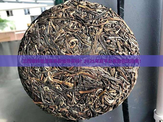 三四级料普洱茶