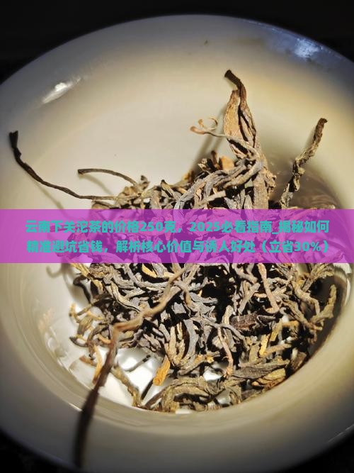云南下关沱茶的价格250克