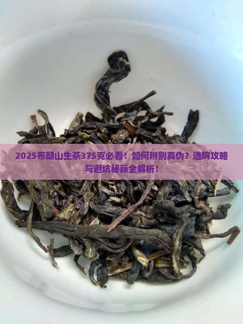布朗山生茶375克