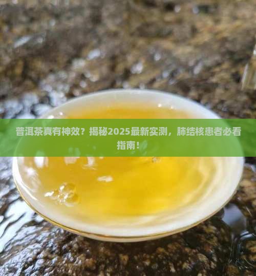 普洱茶能治肺结核吗