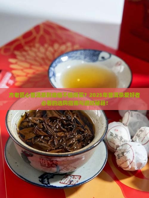 方老匠心普洱茶