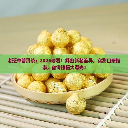 新老班章普洱茶特点