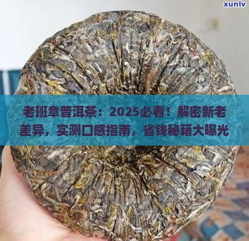 新老班章普洱茶特点