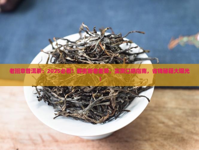 新老班章普洱茶特点