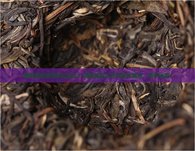 普洱茶生茶饼加工