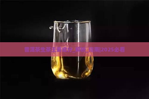 普洱茶生茶主要成分