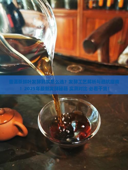普洱茶鲜叶发酵