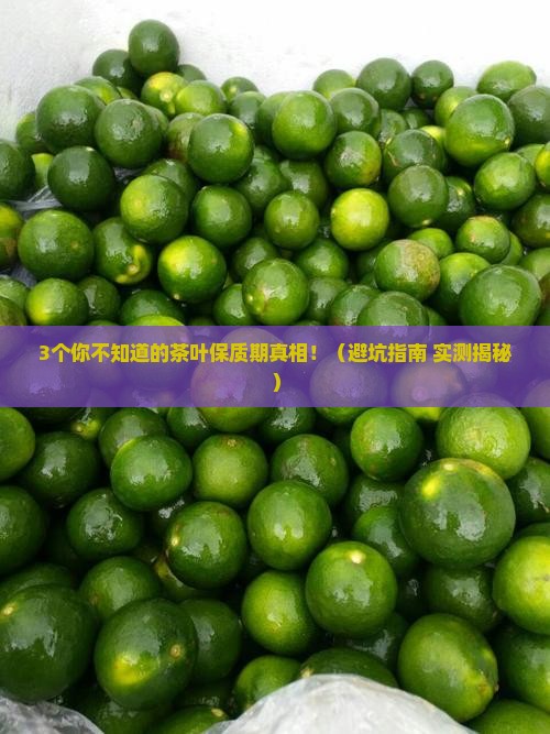 茶叶可以不标保质期吗