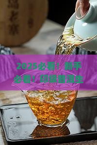 印级普洱茶生茶介绍
