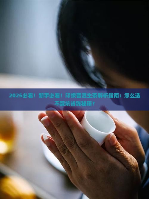 印级普洱茶生茶介绍
