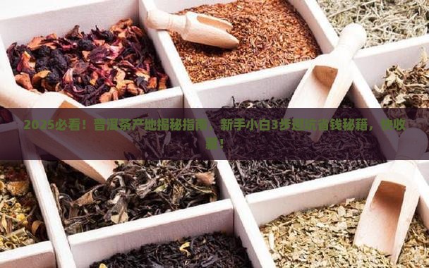 普洱茶是什么产地