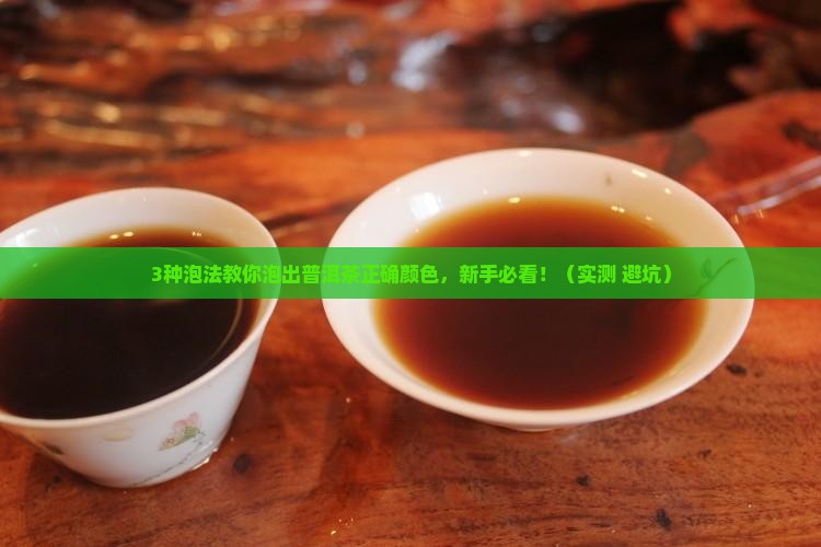 普洱茶怎么泡是什么颜色