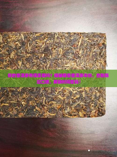 糯香普洱茶年份