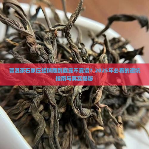 普洱茶石家庄经销商