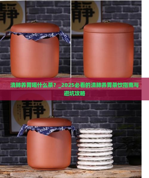 清肺养胃喝什么茶
